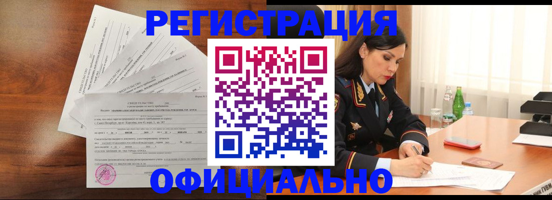 временная регистрация для всех в Острогожске