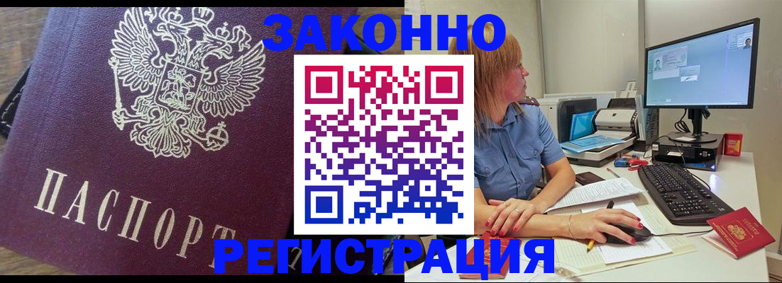 прописка иностранных граждан в Острогожске