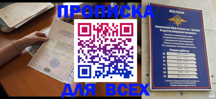 прописка для школы в Острогожске