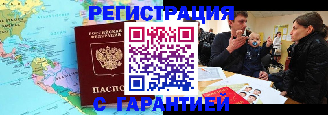 временная регистрация гарантия в Острогожске